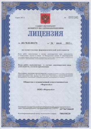 Лицензия на осуществление фармацевтической деятельности в Семилуках